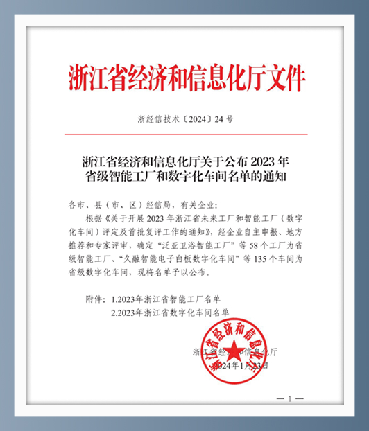 浙江省智能工厂