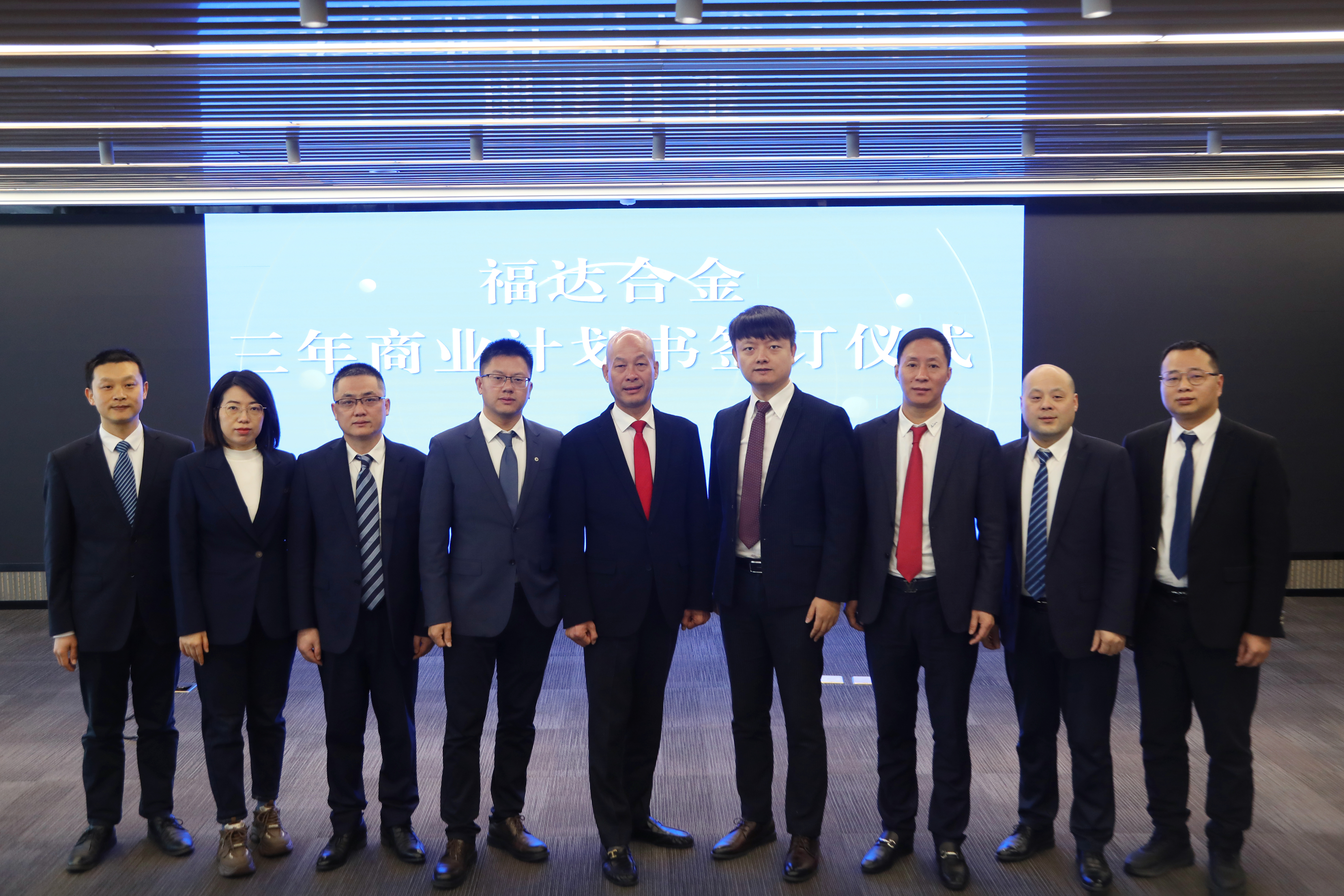 谋篇布局&middot;福达合金&ldquo;新春第一会&rdquo;顺利召开