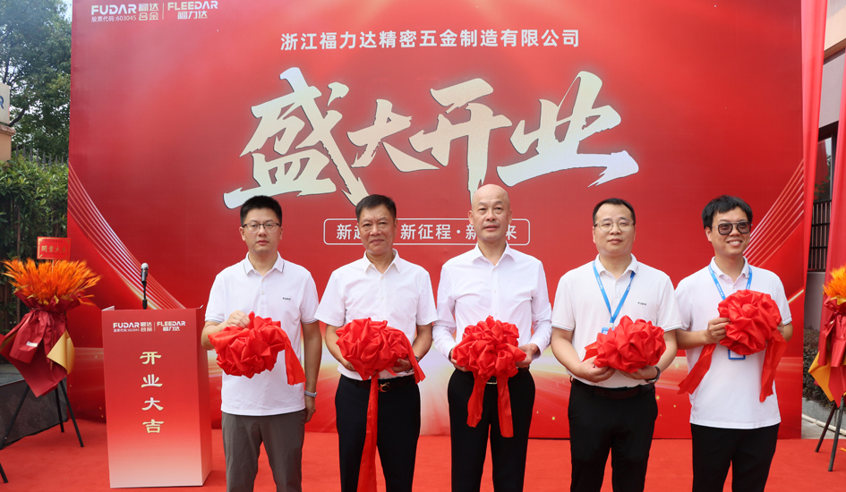 &ldquo;战略落子&rdquo;福力达丨福达合金新能源布局启新篇