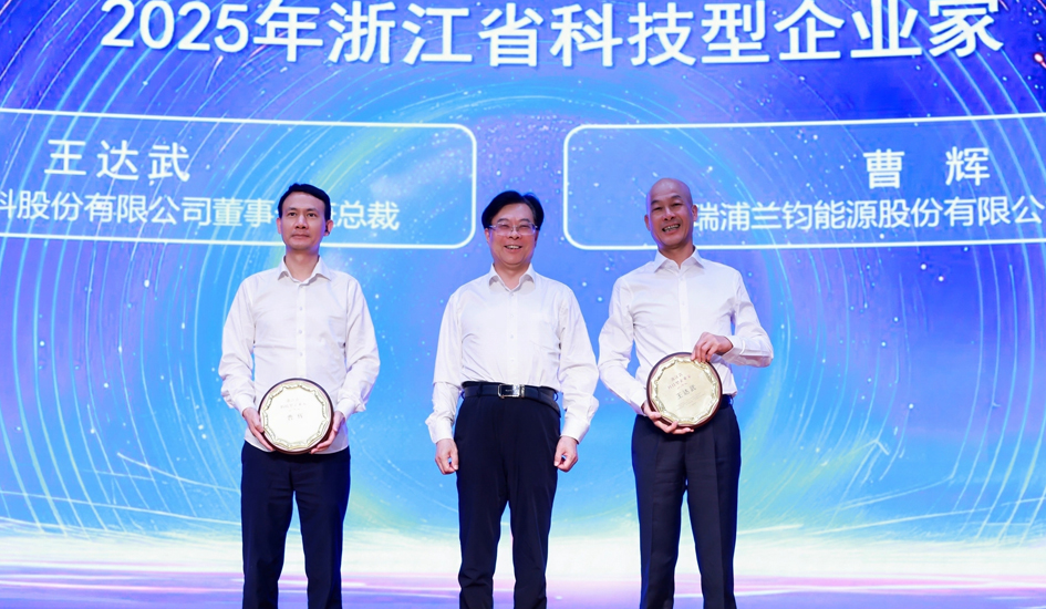 董事长王达武出席2025年全国科技活动周和全国科技工作者日温州市主场活动