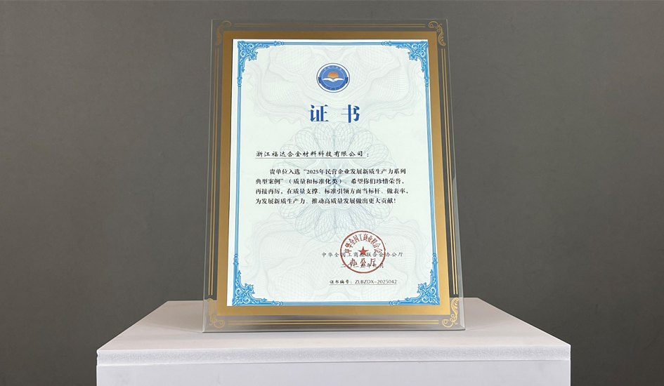 喜报！福达合金入选&ldquo;全省唯二&rdquo;典型案例