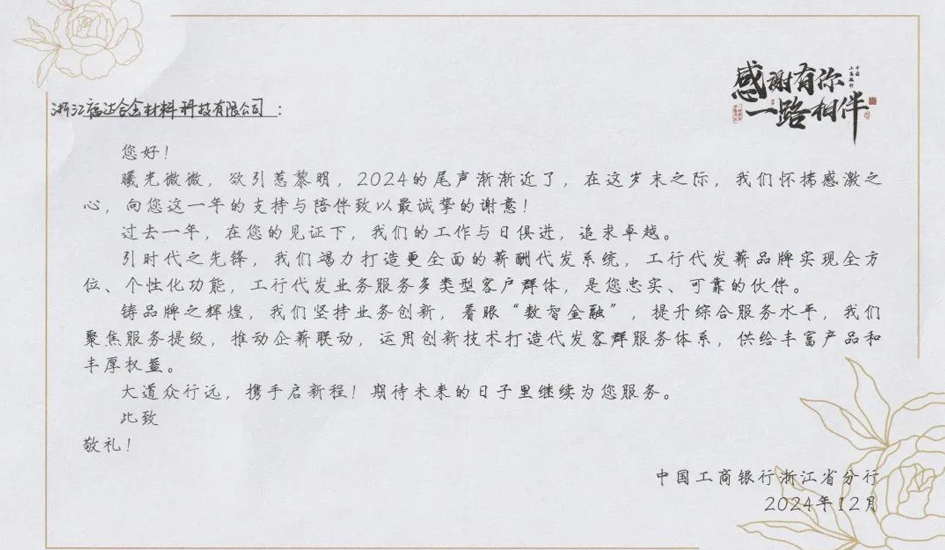 感谢有你 &middot; 一路相伴丨工商银行来访福达合金深度交流绘蓝图