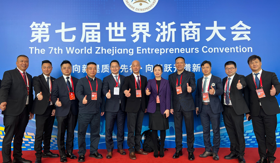 第七届世界浙商大会在杭州开幕 王达武受邀出席