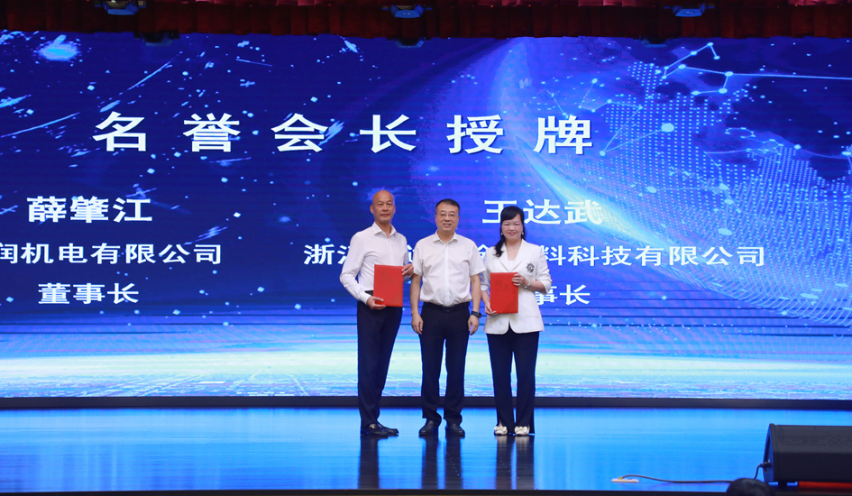 福达合金董事长王达武出席温州市高新技术企业协会四届一次会员大会