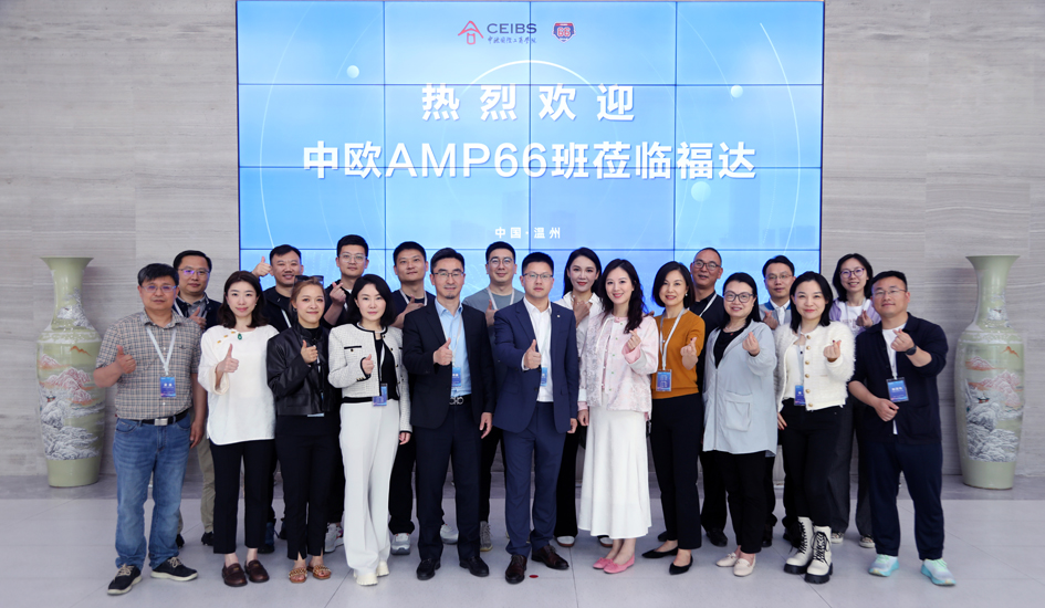 鹿城品山水 同窗叙情谊丨中欧AMP66班相聚福达合金