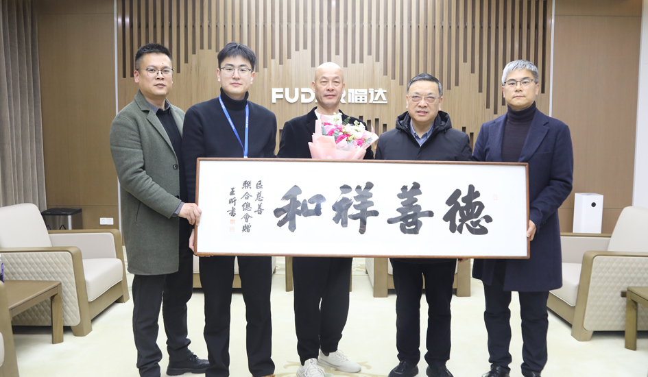 福达担当丨两区慈善联合总会送来新春慰问