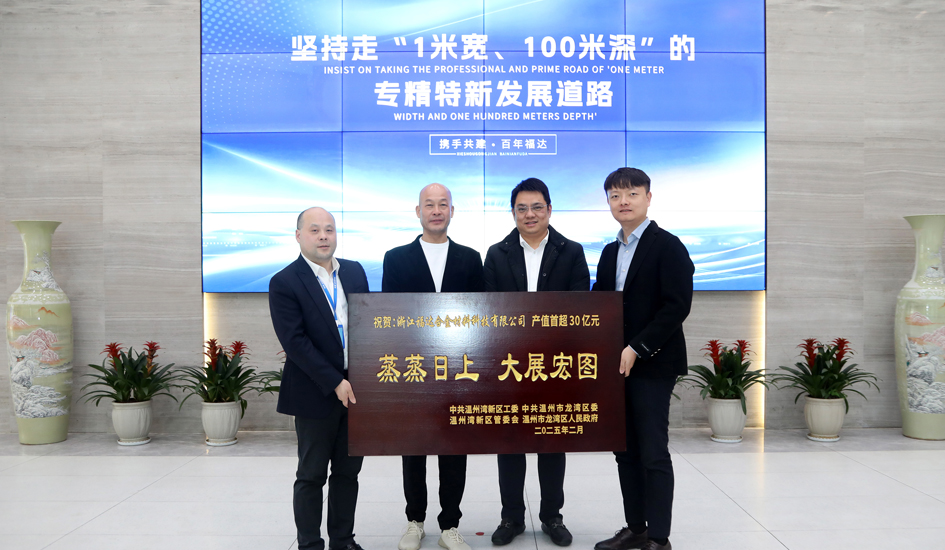 产值首超30亿！区领导季湘荣为福达合金授牌