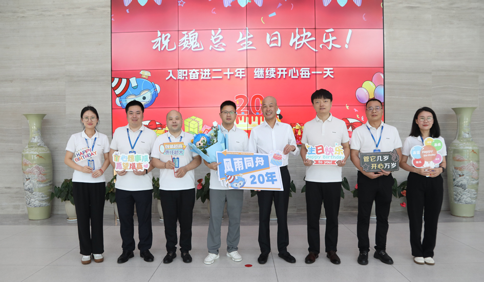 同心奋进二十载丨祝魏庆红先生生日快乐！