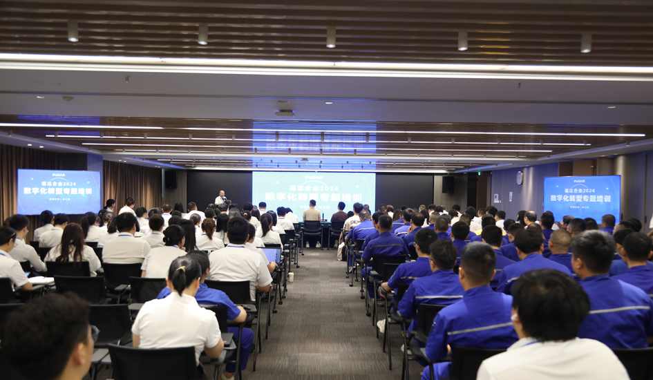 拥抱数智时代丨福达合金数字化转型专题培训圆满举行