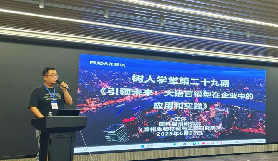 聚焦AI&middot;赋能创新丨福达合金\"树人学堂\"召开AI专题培训