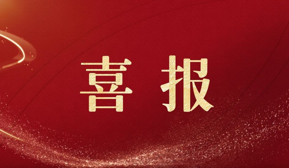 喜报丨福达合金获评国家知识产权示范企业