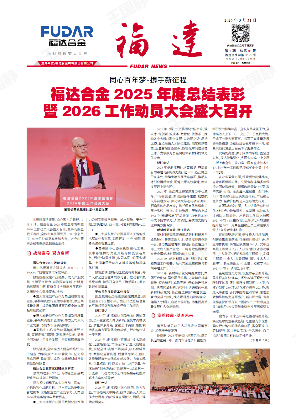 福达报81期