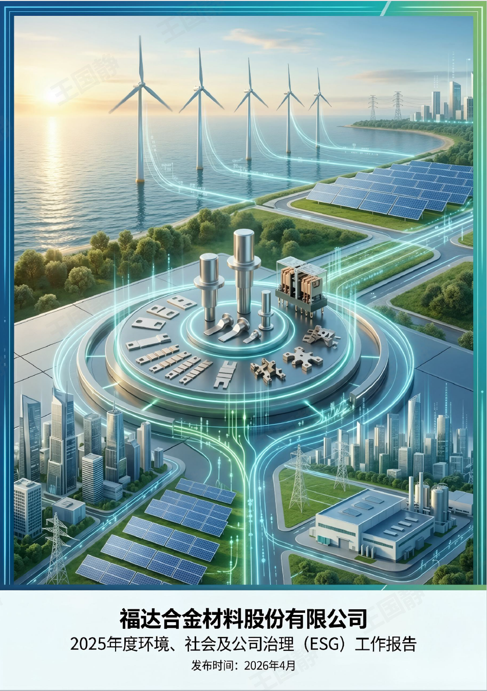 2025年度ESG报告