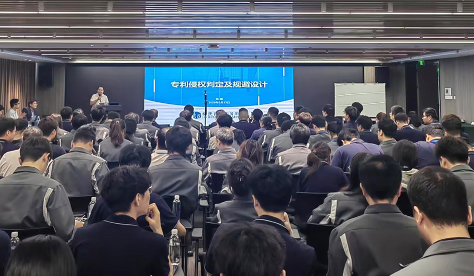 福达合金举办&ldquo;专利布局策略及案例分析&rdquo;专题培训