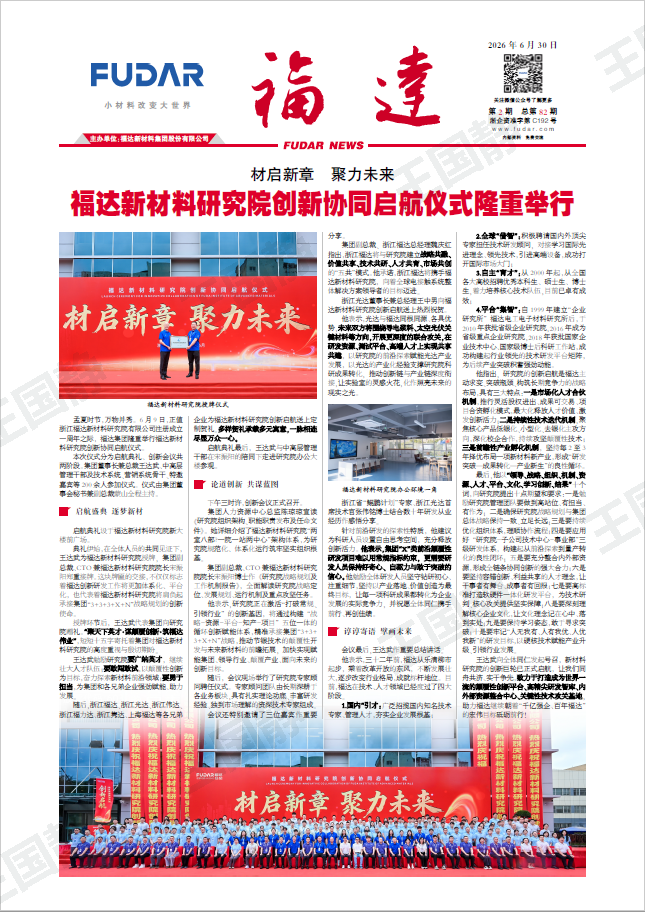 福达报82期