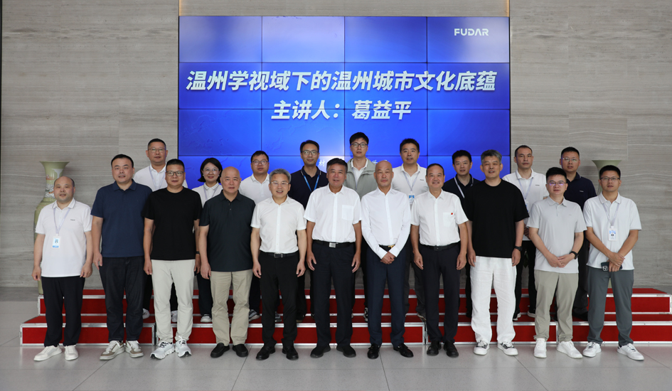 探寻瓯越文脉 汲取奋进力量丨温州城市文化底蕴专题讲座圆满举行